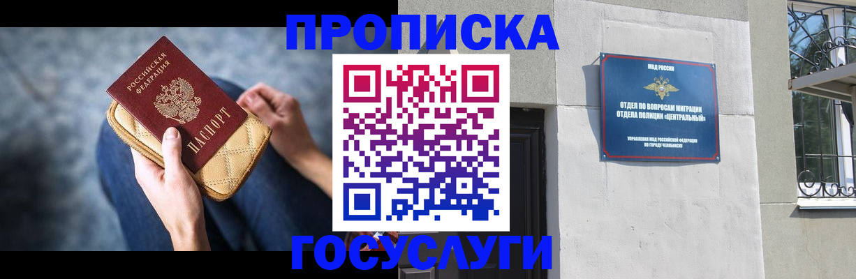 прописка регистрация в Мелеузе