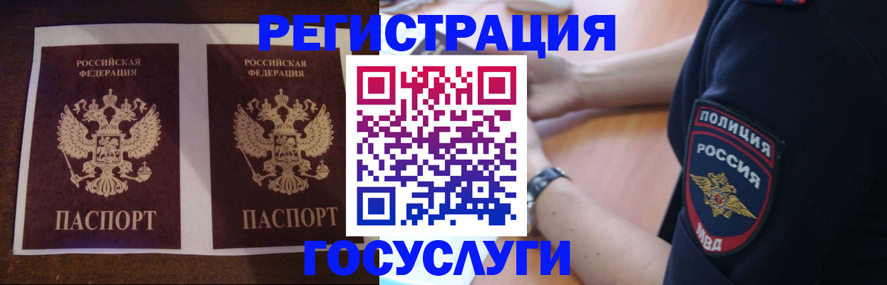 временная регистрация законно в Мелеузе