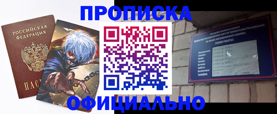 прописка для школы в Мелеузе