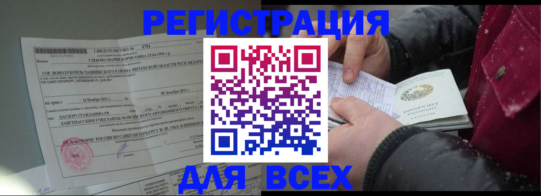 временная регистрация недорого в Мелеузе