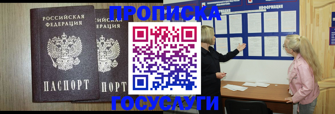 временная регистрация госуслуги в Мелеузе